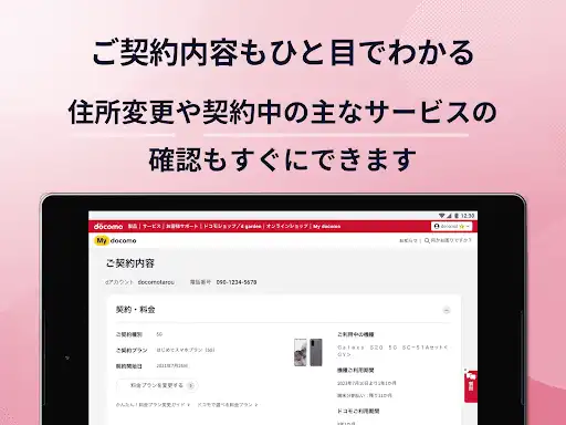 My docomo - 料金・通信量の確認 — 10