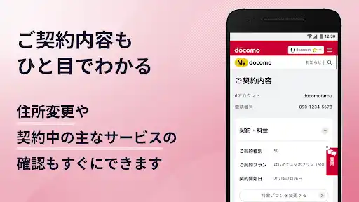 My docomo - 料金・通信量の確認 — 5