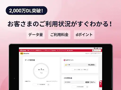 My docomo - 料金・通信量の確認 — 6