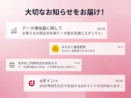 My docomo - 料金・通信量の確認 — 7