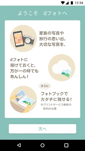 dフォト-写真や動画データをクラウド上にバックアップ保存 — 1