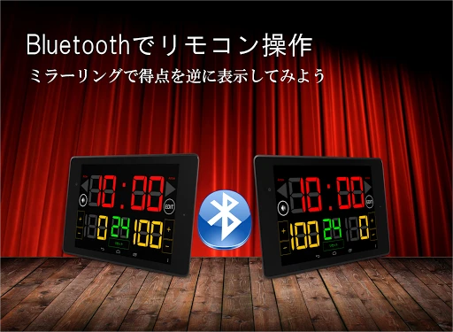得点板 バスケットボール - バスケタイマー — 4