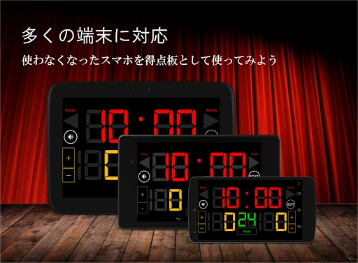 得点板 バスケットボール - バスケタイマー — 5