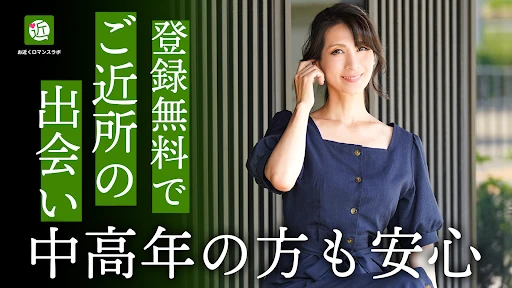 ご近所ロマンスラボでリアルマッチ — 9