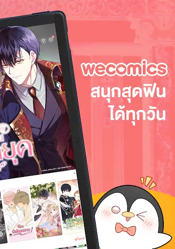 WeComics TH: Webtoon — 16