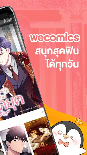 WeComics TH: Webtoon — 2