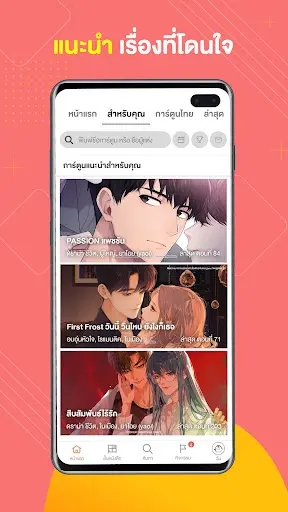 WeComics TH: Webtoon — 5