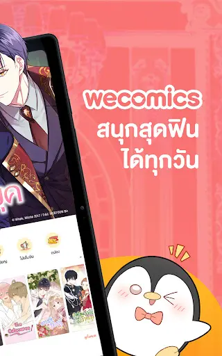 WeComics TH: Webtoon — 9