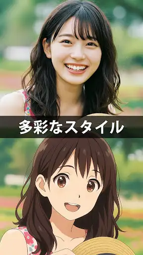 アニメ化 - 写真をアニメに変換 — 2