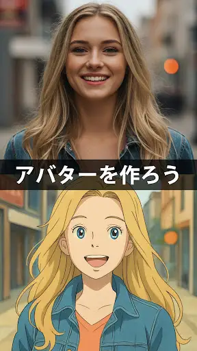 アニメ化 - 写真をアニメに変換 — 3