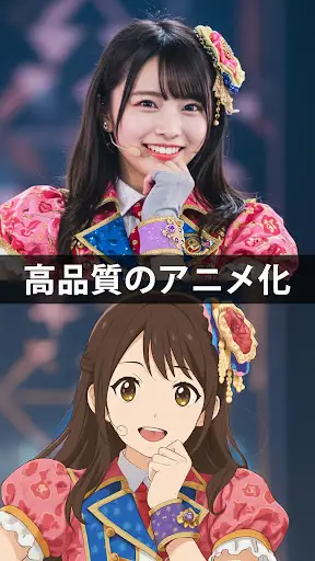 アニメ化 - 写真をアニメに変換 — 4