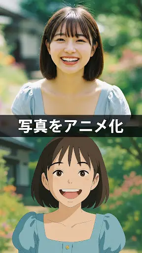 アニメ化 - 写真をアニメに変換 — 5