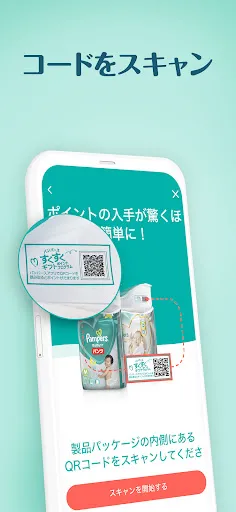 パンパース:すくすくギフトポイントプログラム — 1