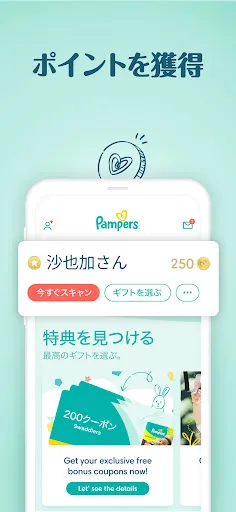 パンパース:すくすくギフトポイントプログラム — 2