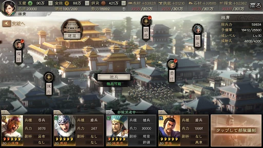 三國志 真戦 — 14