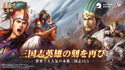 三國志 真戦 — 2