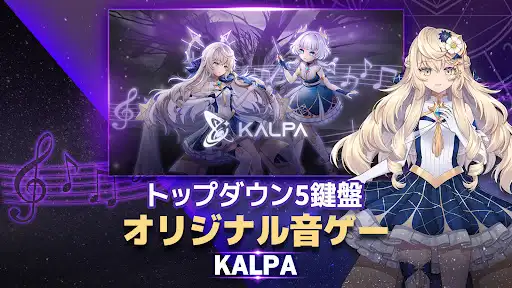 KALPA(カルパ) - 音楽ゲーム — 1