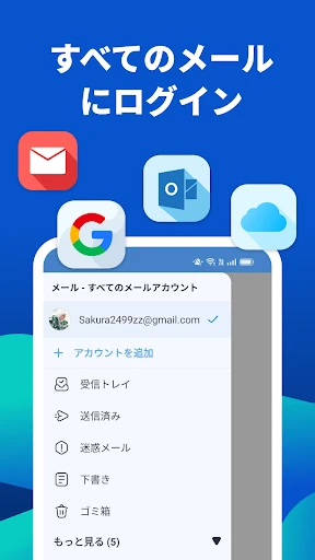 クイック メール - すべてのメールの受信トレイ — 2