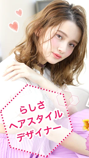 らしさ ヘアスタイルデザイナー — 1