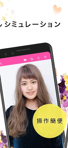 らしさ ヘアスタイルデザイナー — 3