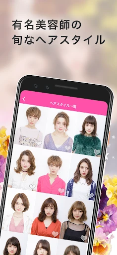 らしさ ヘアスタイルデザイナー — 4