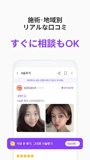 バビトーク − 韓国 整形 / 施術プラットフォーム — 3