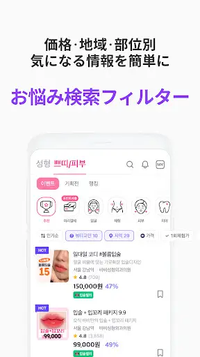 バビトーク − 韓国 整形 / 施術プラットフォーム — 4