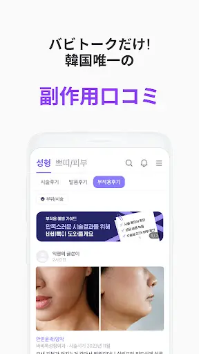 バビトーク − 韓国 整形 / 施術プラットフォーム — 6