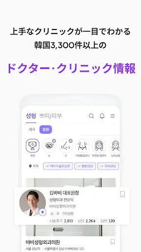 バビトーク − 韓国 整形 / 施術プラットフォーム — 7