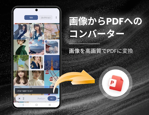 PDFビューア · PDF リーダー · 共有· 閲覧 — 1