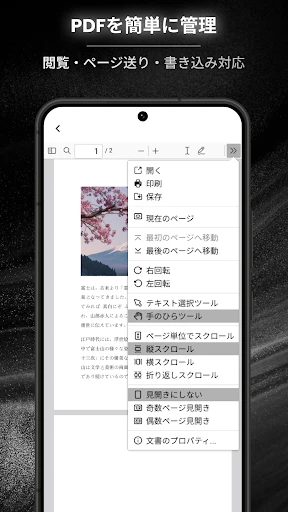 PDFビューア · PDF リーダー · 共有· 閲覧 — 2