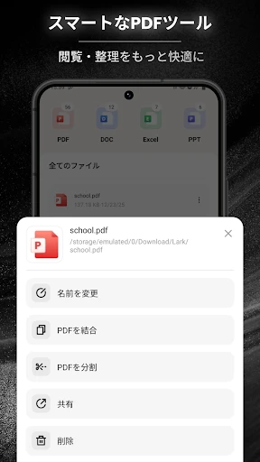 PDFビューア · PDF リーダー · 共有· 閲覧 — 5