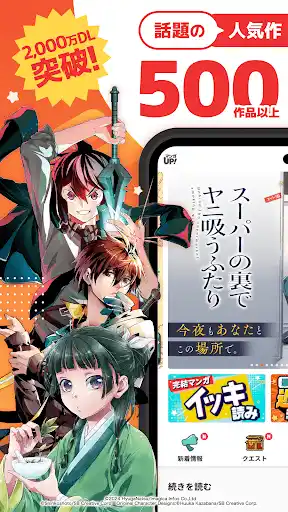 マンガ UP!異世界漫画や名作漫画、人気マンガの漫画アプリ — 1