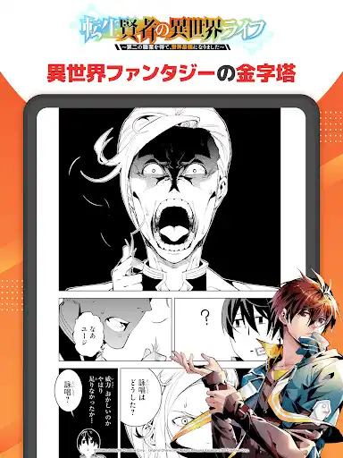 マンガ UP!異世界漫画や名作漫画、人気マンガの漫画アプリ — 12