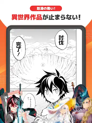 マンガ UP!異世界漫画や名作漫画、人気マンガの漫画アプリ — 14