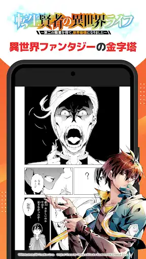 マンガ UP!異世界漫画や名作漫画、人気マンガの漫画アプリ — 4