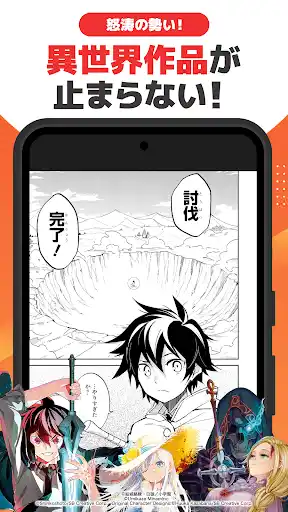 マンガ UP!異世界漫画や名作漫画、人気マンガの漫画アプリ — 6