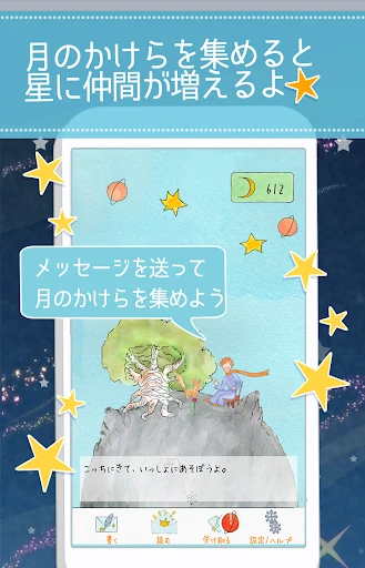 星の王子様メッセージ-知らない誰かと楽しくヒマつぶし — 4