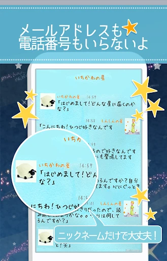 星の王子様メッセージ-知らない誰かと楽しくヒマつぶし — 5