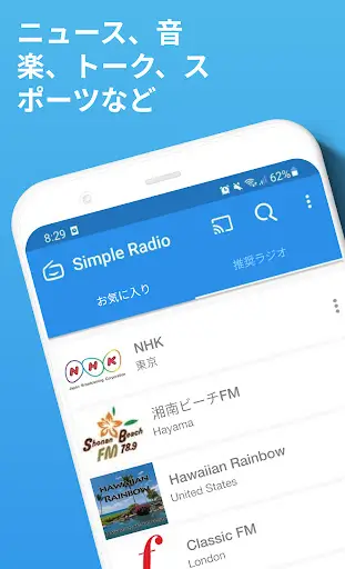 Simple Radio - FM/AMラジオ局 — 1