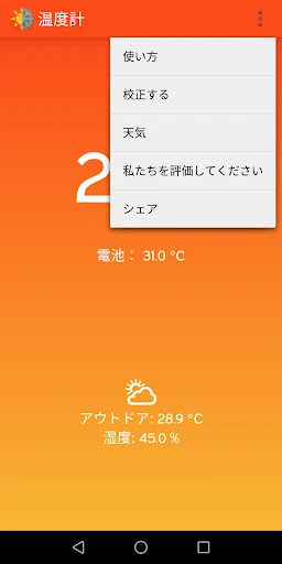 温度計 — 2