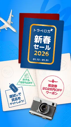 トラベロカ(Traveloka) ホテル・航空券・旅行予約 — 1