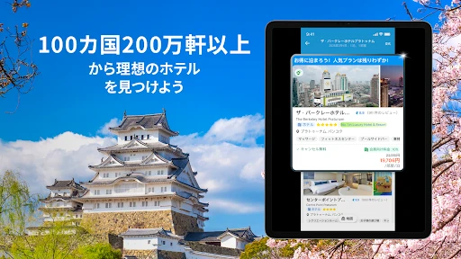 トラベロカ(Traveloka) ホテル・航空券・旅行予約 — 12