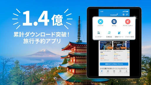 トラベロカ(Traveloka) ホテル・航空券・旅行予約 — 15