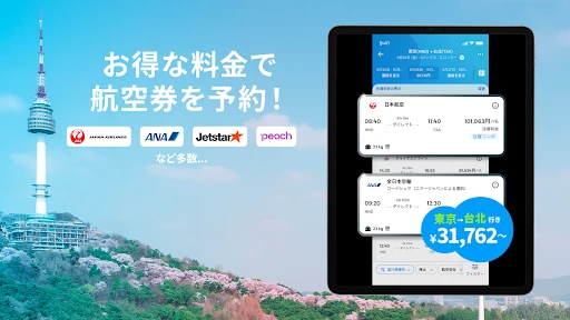トラベロカ(Traveloka) ホテル・航空券・旅行予約 — 16