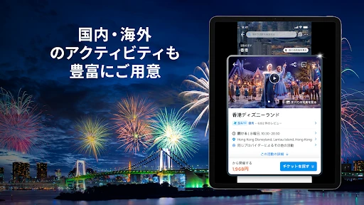 トラベロカ(Traveloka) ホテル・航空券・旅行予約 — 19