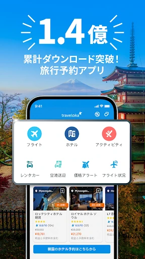 トラベロカ(Traveloka) ホテル・航空券・旅行予約 — 3