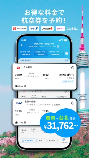 トラベロカ(Traveloka) ホテル・航空券・旅行予約 — 4