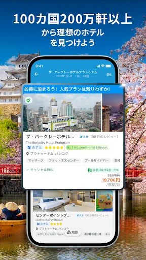 トラベロカ(Traveloka) ホテル・航空券・旅行予約 — 6