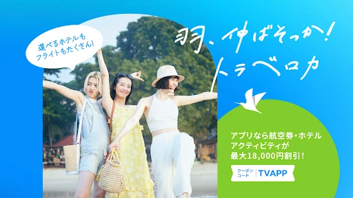 トラベロカ(Traveloka) ホテル・航空券・旅行予約 — 8